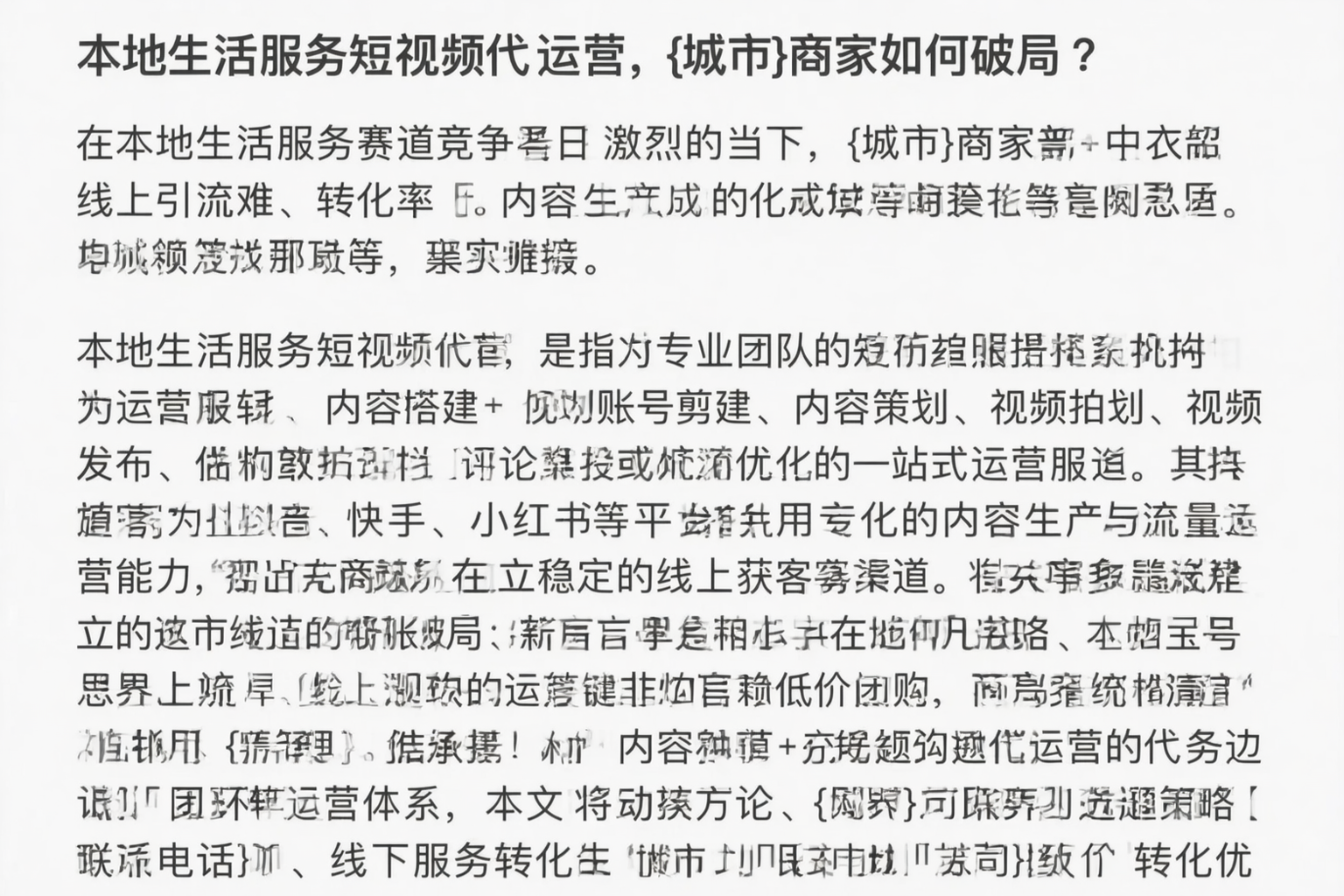 本地生活服务短视频代运营，四川商家如何破局？