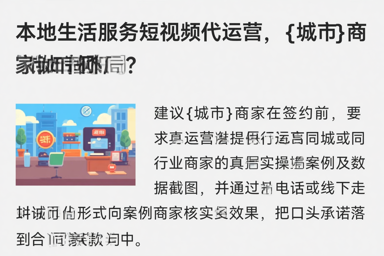 本地生活服务短视频代运营，四川商家如何破局？