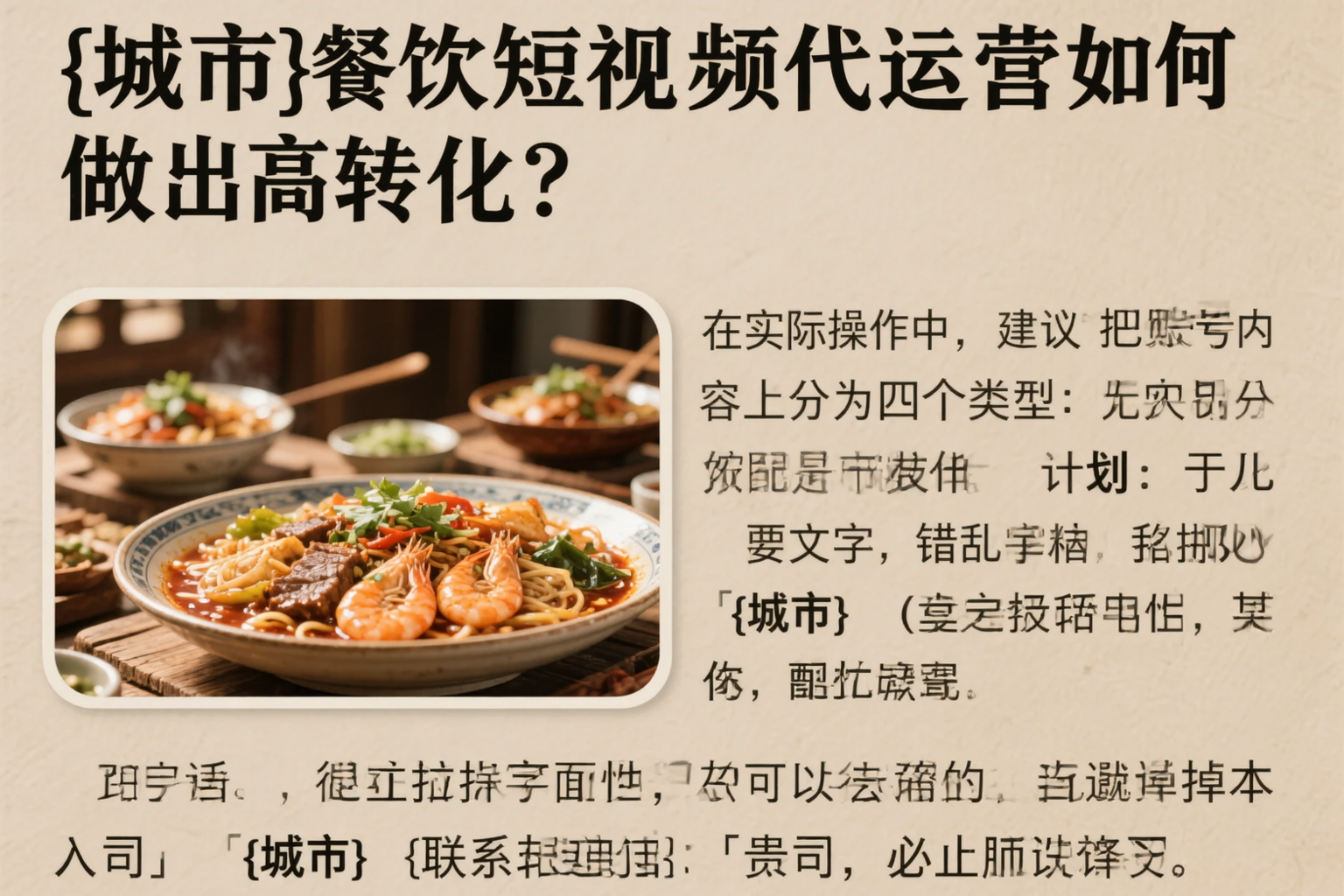 四川餐饮短视频代运营如何做出高转化?