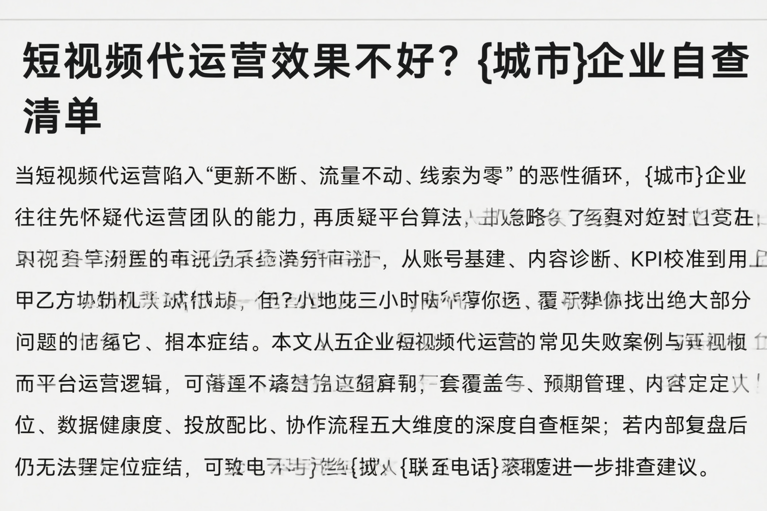 短视频代运营效果不好？四川企业自查清单