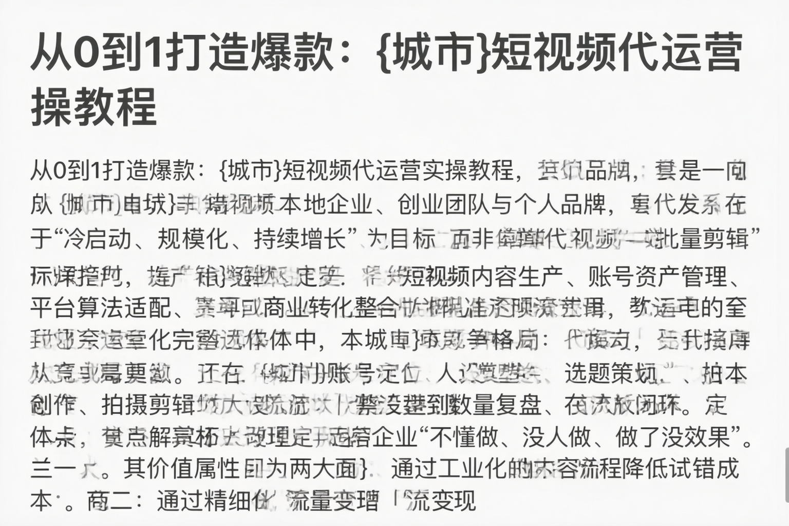 从0到1打造爆款：四川短视频代运营实操教程