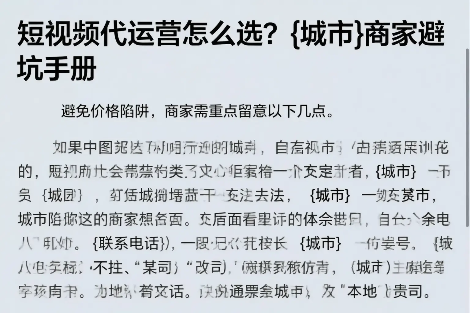 短视频代运营怎么选？四川商家避坑手册