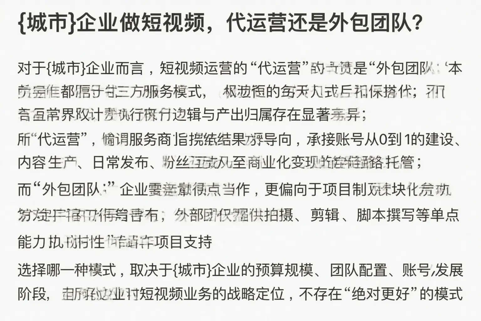 四川企业做短视频，代运营还是外包团队？
