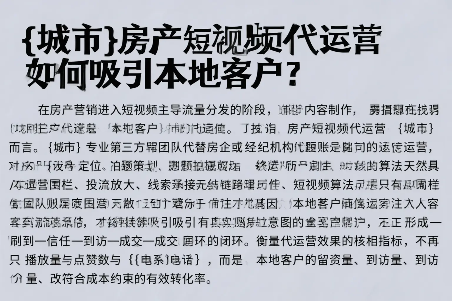 四川房产短视频代运营如何吸引本地客户？